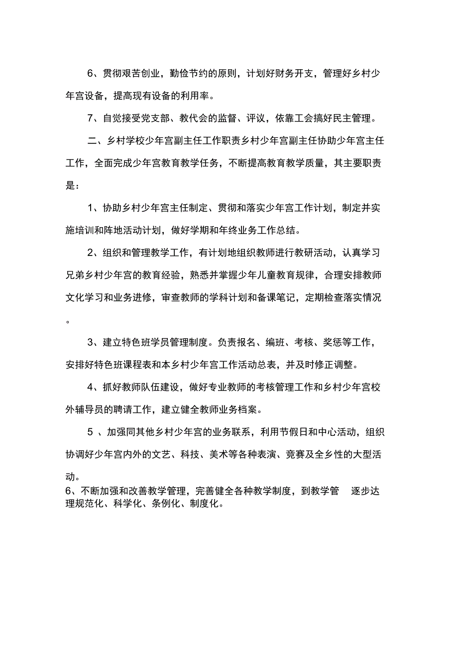 乡村学校少年宫工作管理制度汇编_第3页