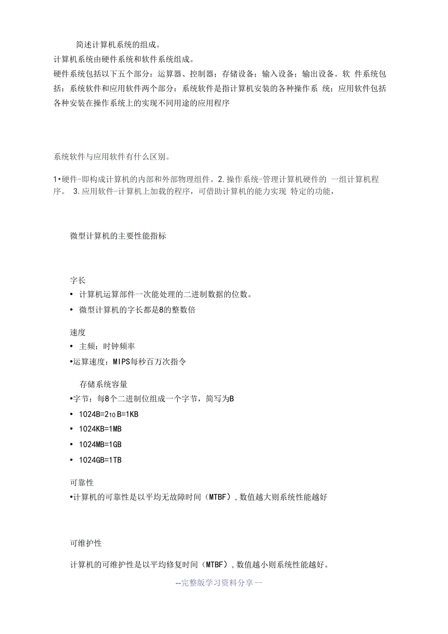 简述计算机系统的组成_第1页