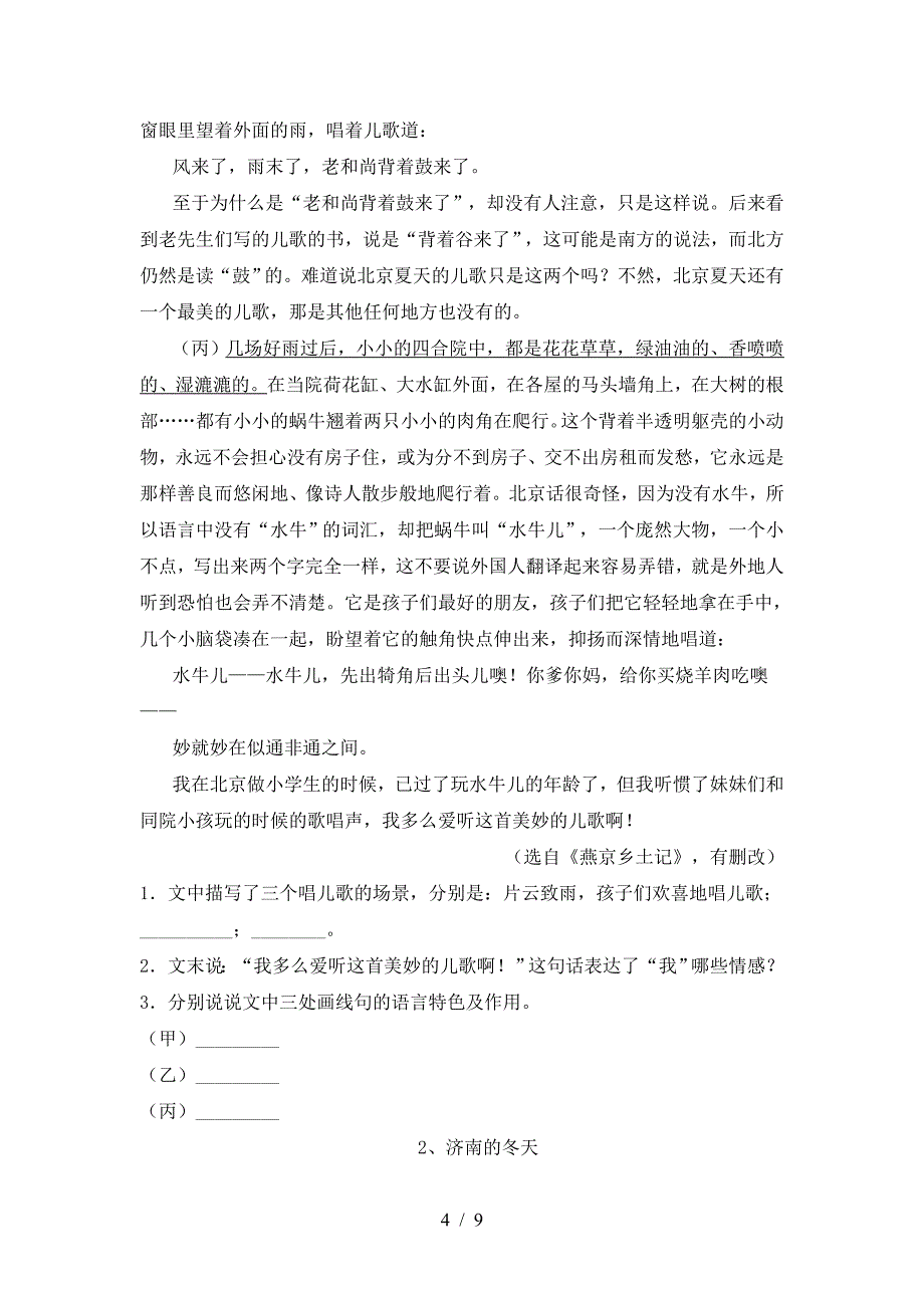 部编人教版七年级语文上册期中考试题(精选).doc_第4页