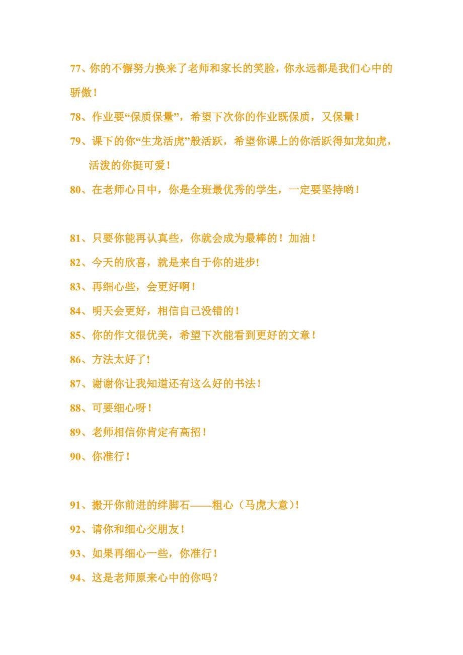 教师的100条评语_第5页