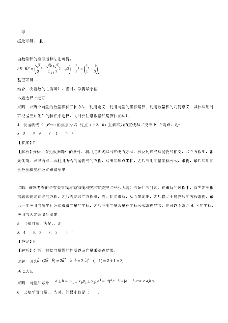 2022年高考数学一轮总复习 专题26 平面向量的数量积及应用检测 文_第4页