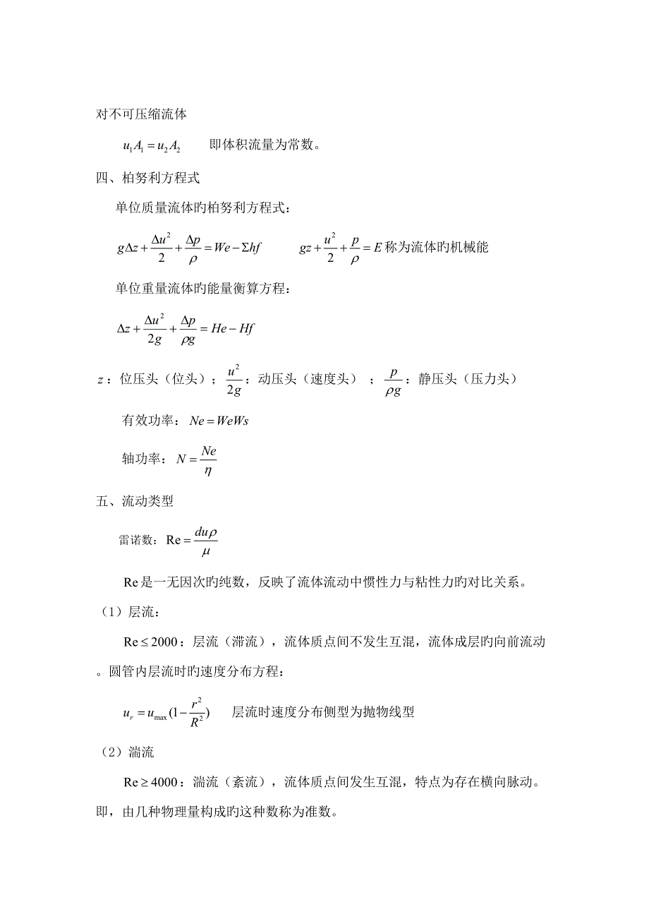 2022化工原理基本知识点_第2页