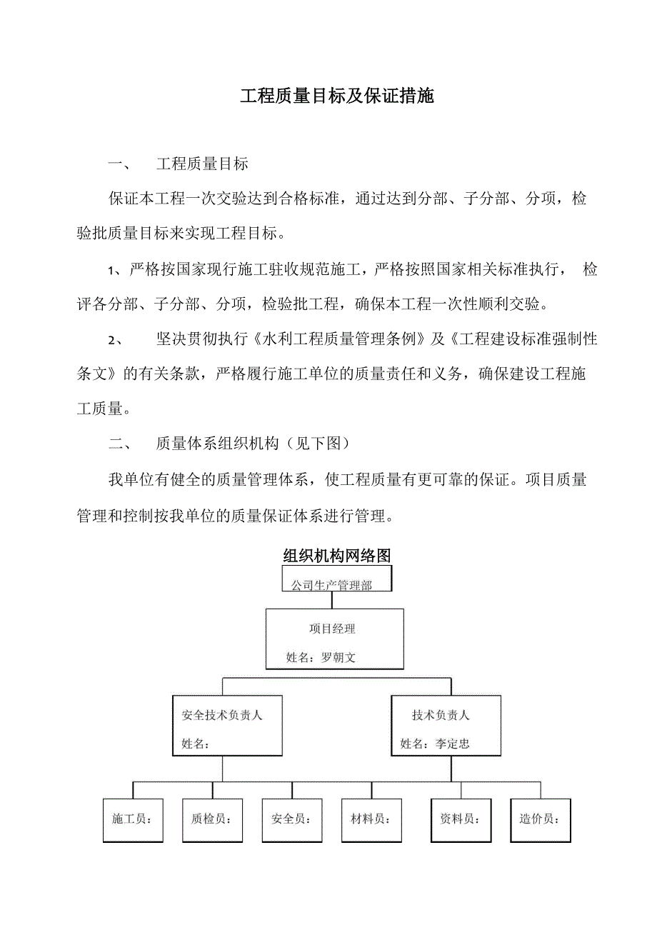 工程质量目标及保证措施1_第1页