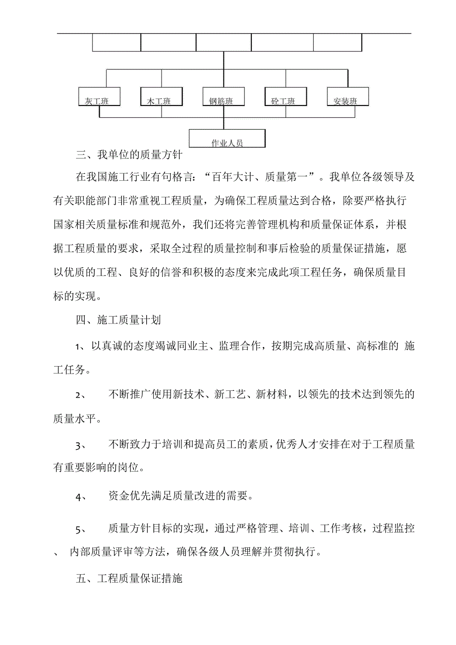 工程质量目标及保证措施1_第2页