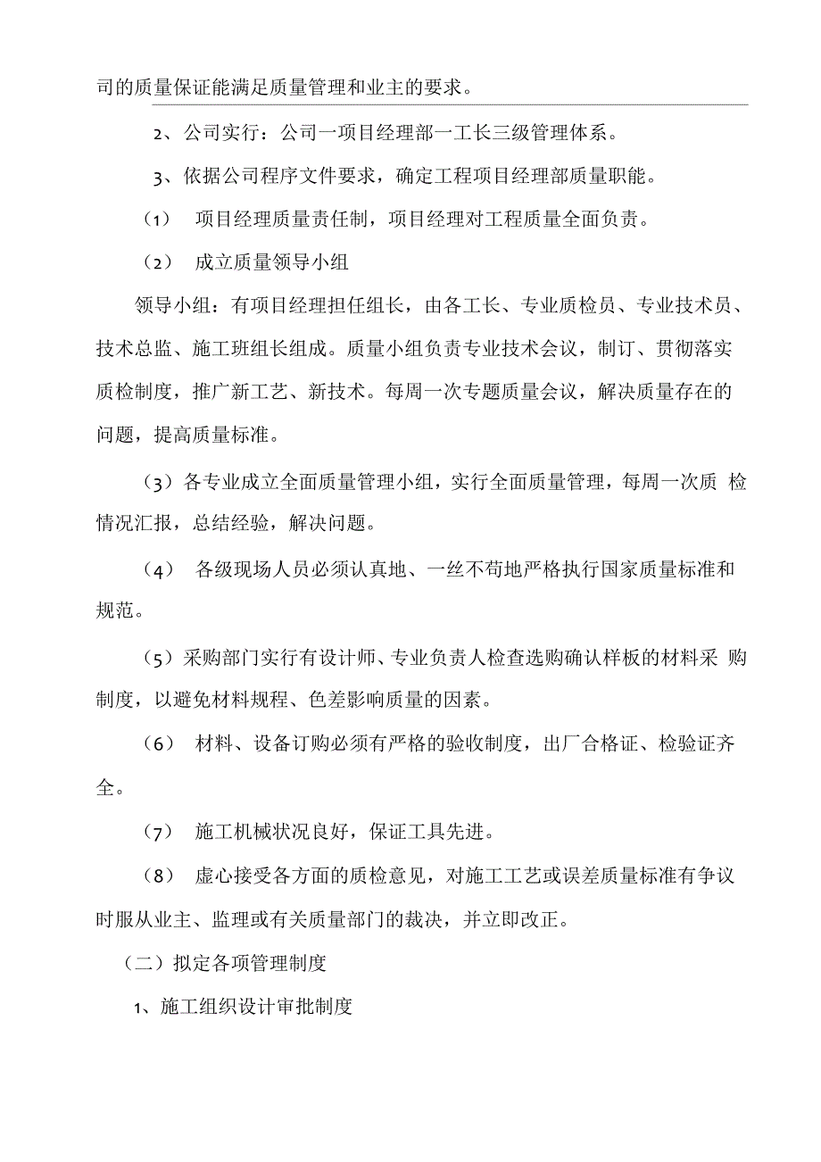 工程质量目标及保证措施1_第4页