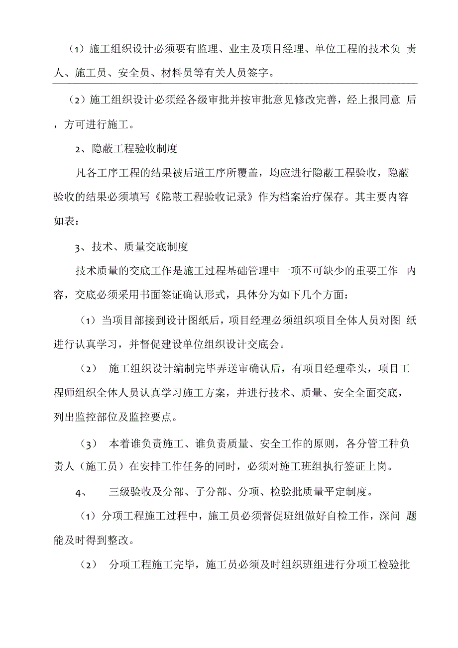 工程质量目标及保证措施1_第5页