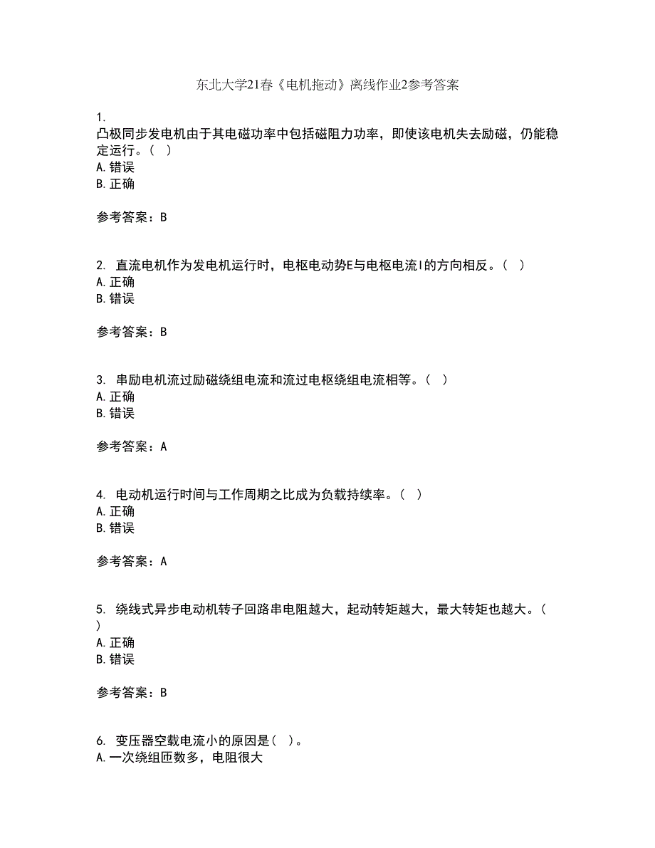 东北大学21春《电机拖动》离线作业2参考答案14_第1页