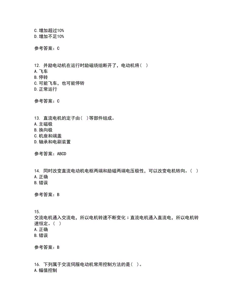 东北大学21春《电机拖动》离线作业2参考答案14_第3页