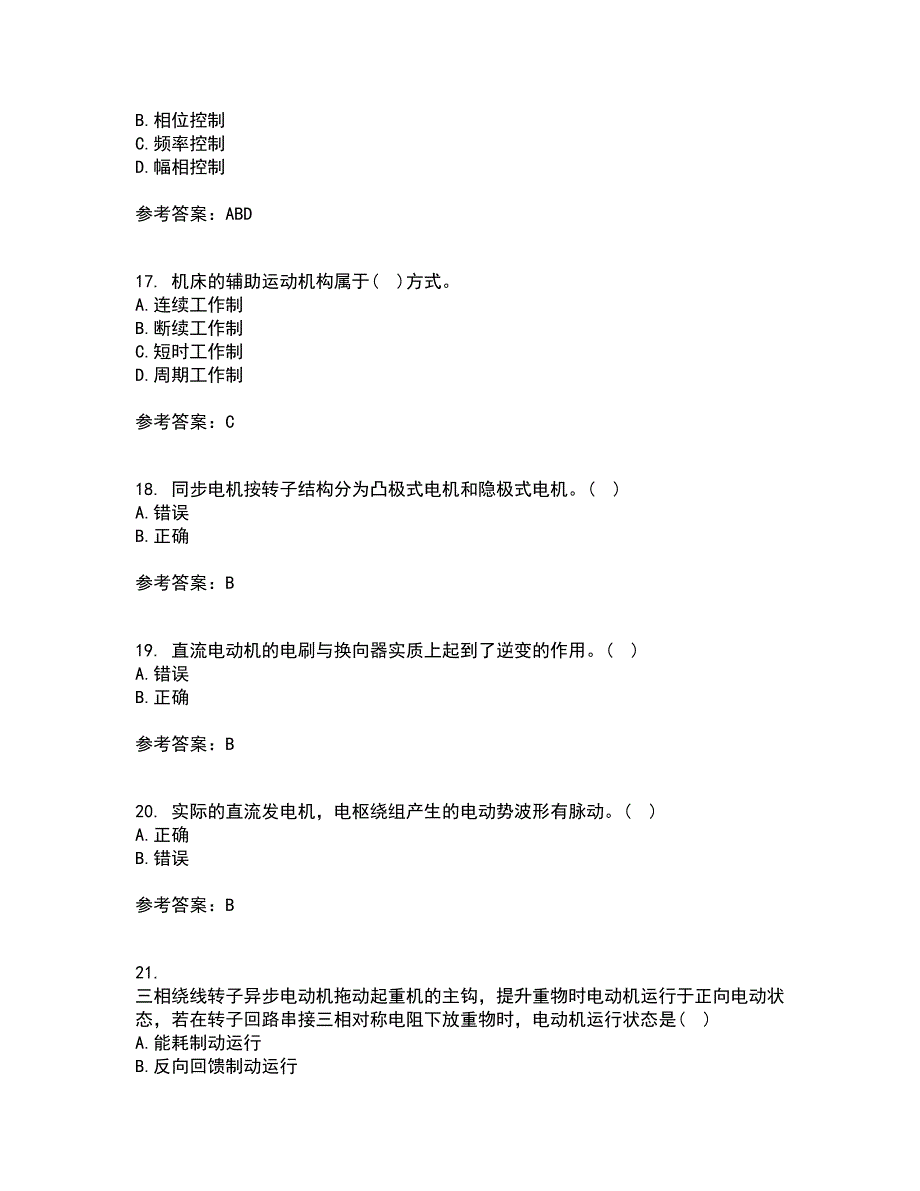 东北大学21春《电机拖动》离线作业2参考答案14_第4页