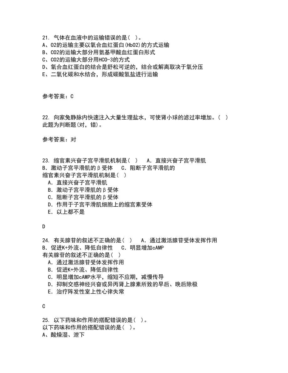 吉林大学21秋《药学导论》在线作业二答案参考96_第5页