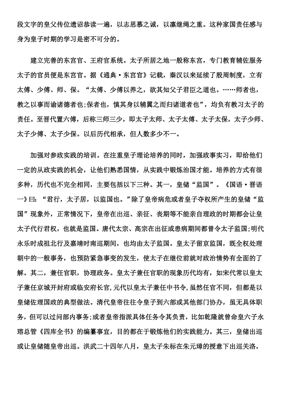 中国古代怎样对太子进行培养教育.doc_第2页