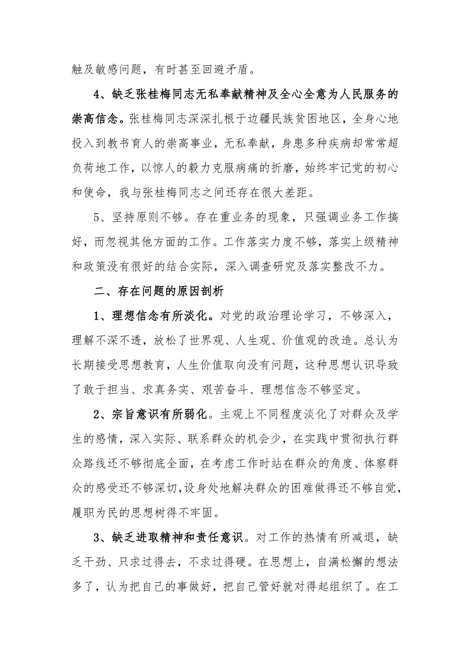 党员教师学习张桂梅先进事迹个人六个方面对照检查材料_第2页