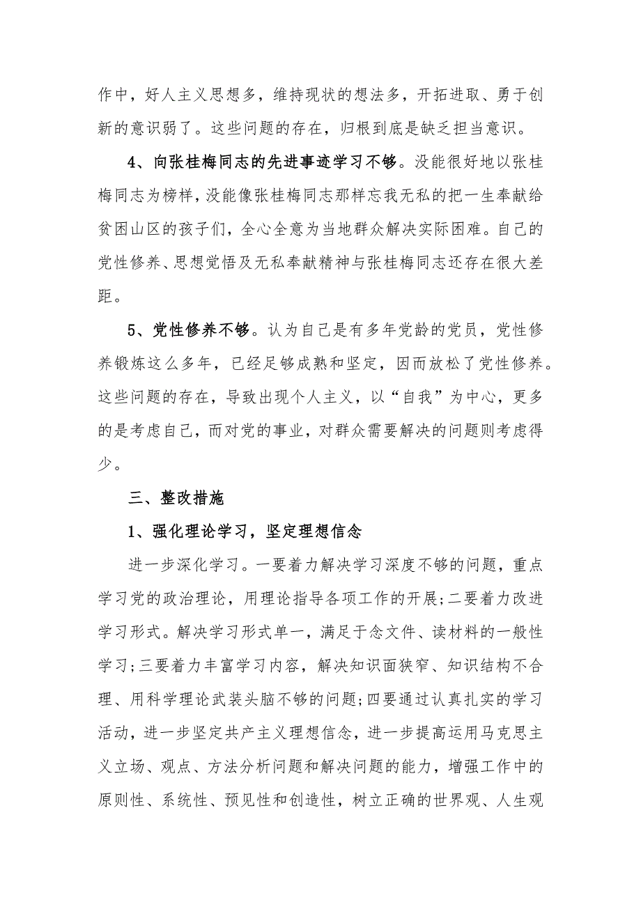 党员教师学习张桂梅先进事迹个人六个方面对照检查材料_第3页