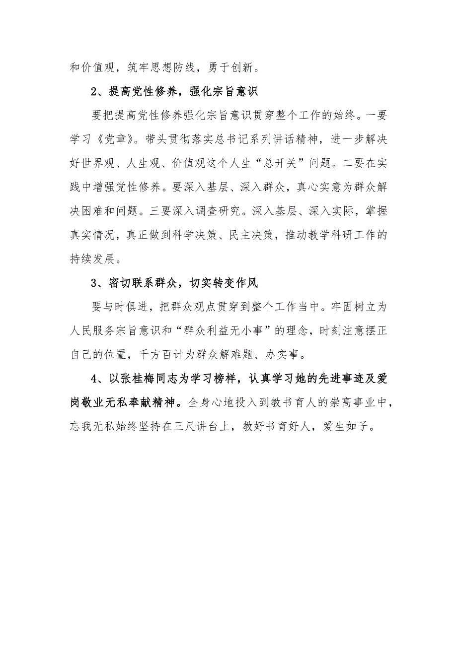 党员教师学习张桂梅先进事迹个人六个方面对照检查材料_第4页