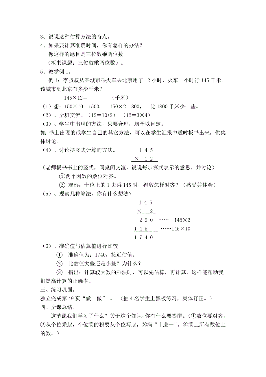 三位数乘两位数教案_第2页