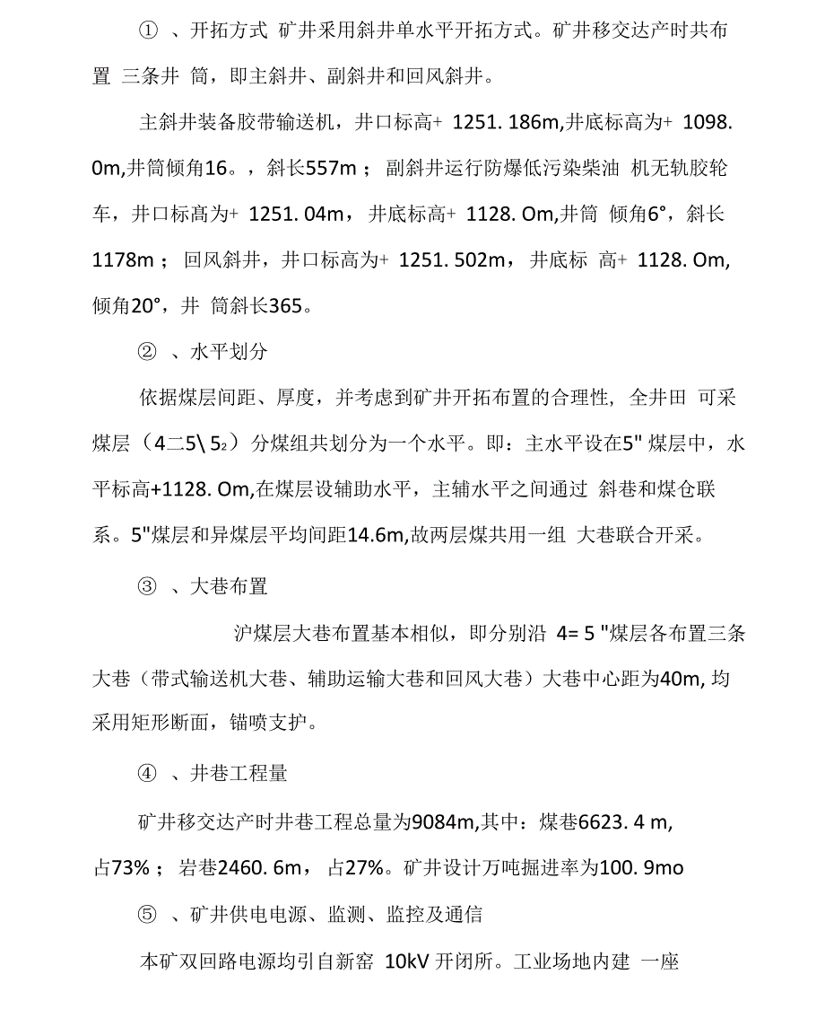 新阳煤矿监理评价报告_第4页