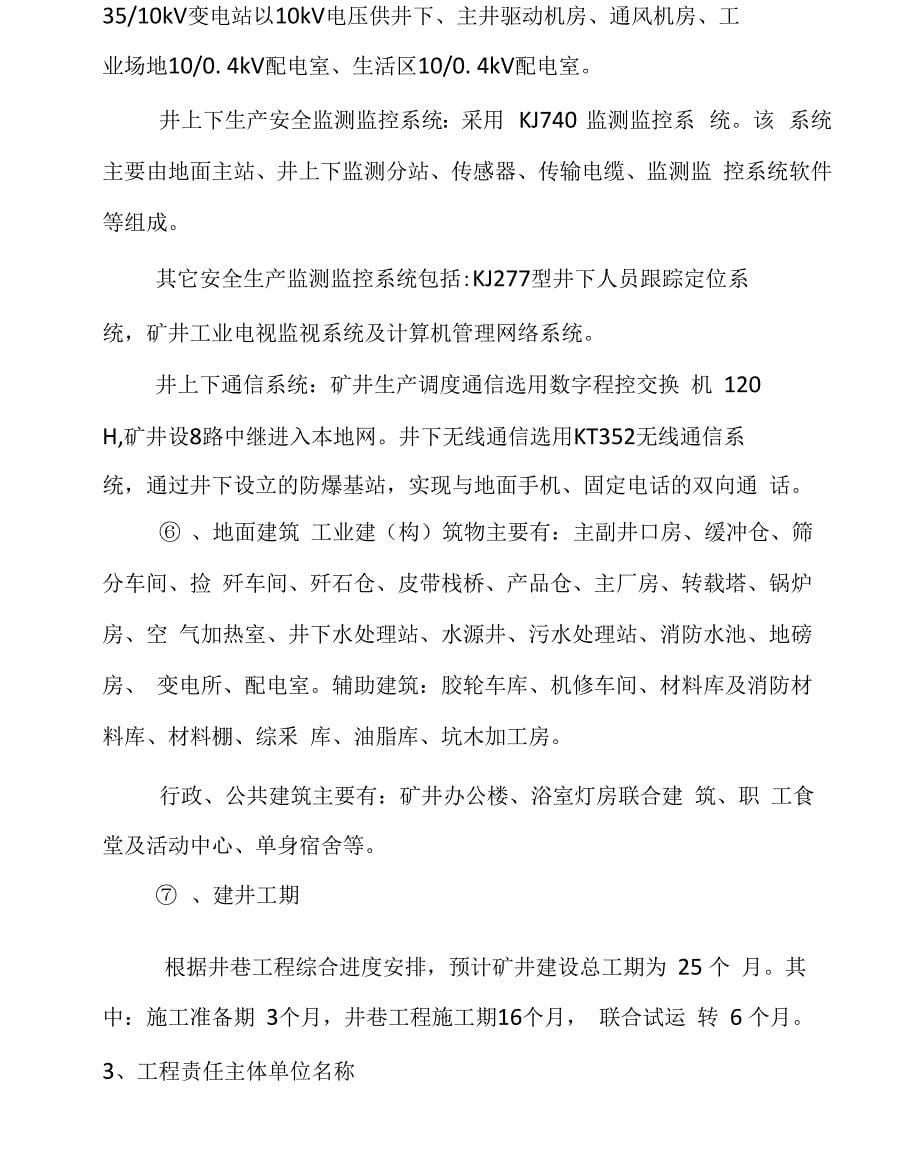 新阳煤矿监理评价报告_第5页