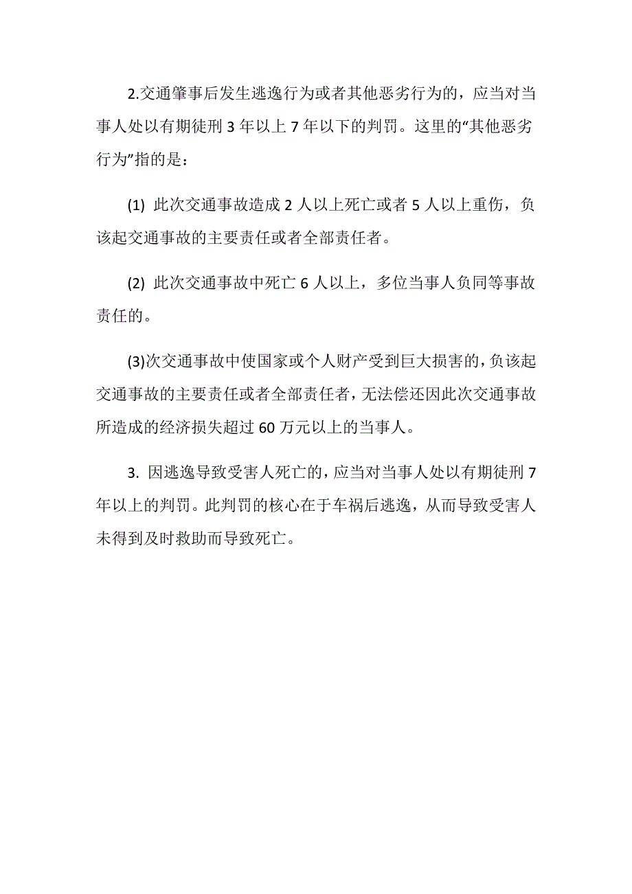 电动车发生车祸逃逸要承担刑事责任吗_第3页