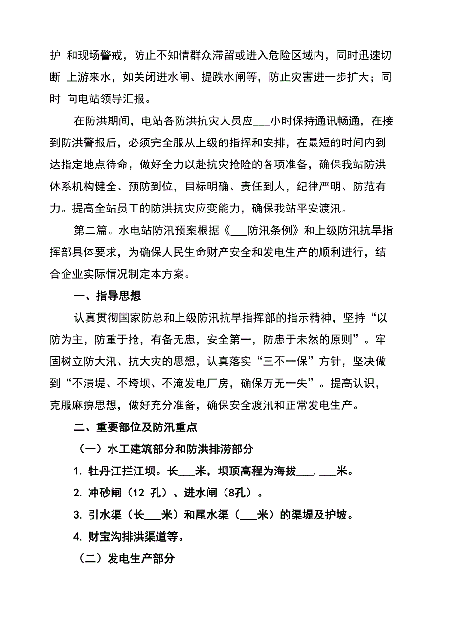 2022年水电站防汛应急预案_第2页