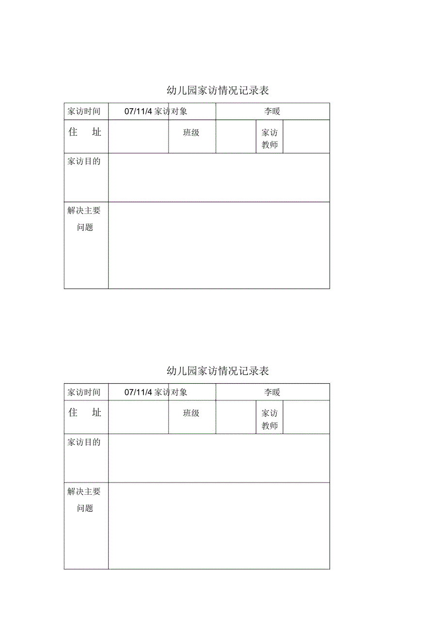 幼儿园家访记录表格_第3页