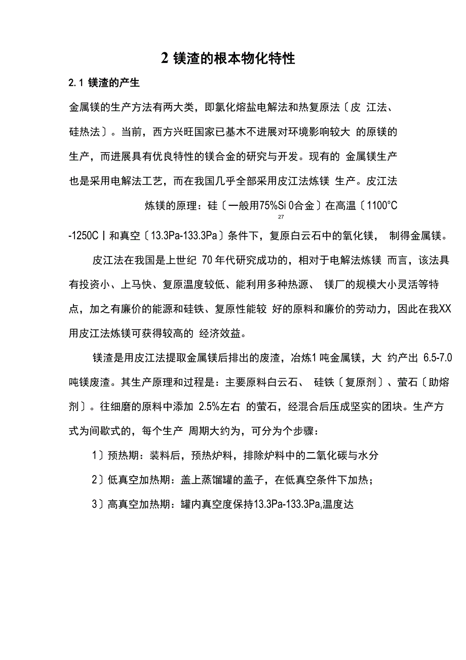 镁渣的综合利用及其高附加值应用的可行性报告_第3页