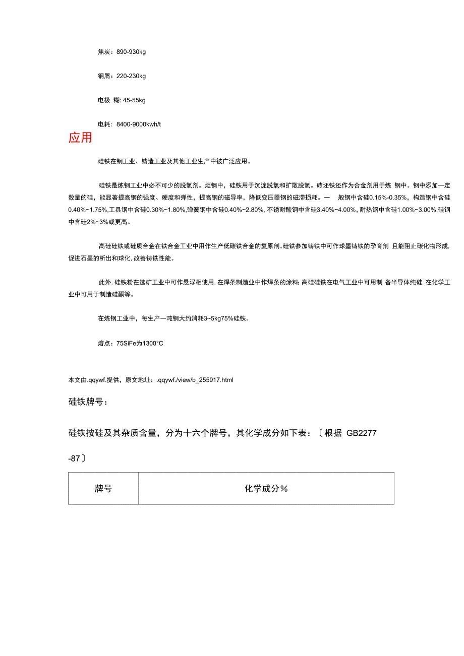 镁渣的综合利用及其高附加值应用的可行性报告_第5页