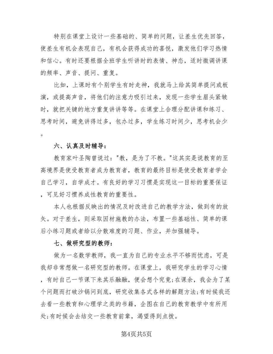 初三数学教师教学总结.doc_第4页