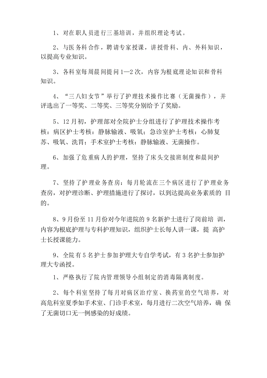 医院护士长年终工作总结4篇_第3页