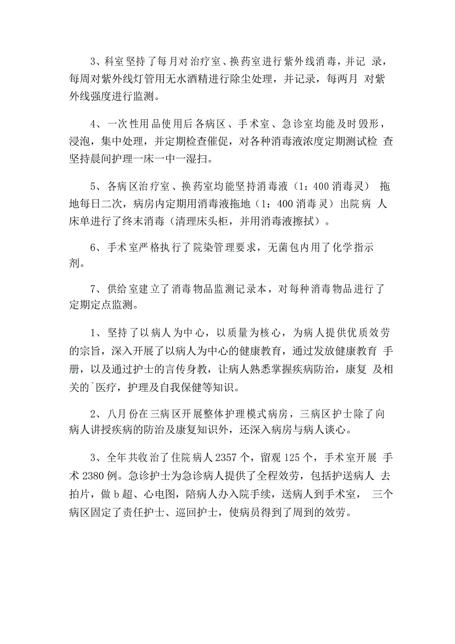 医院护士长年终工作总结4篇_第4页