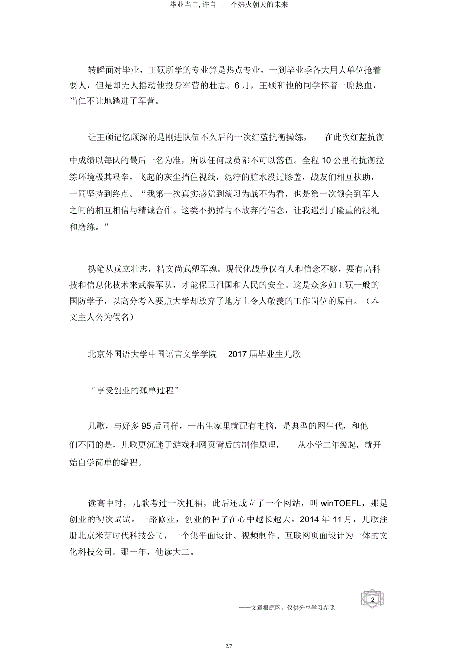 毕业当口许自己一个热气腾腾的未来.doc_第2页