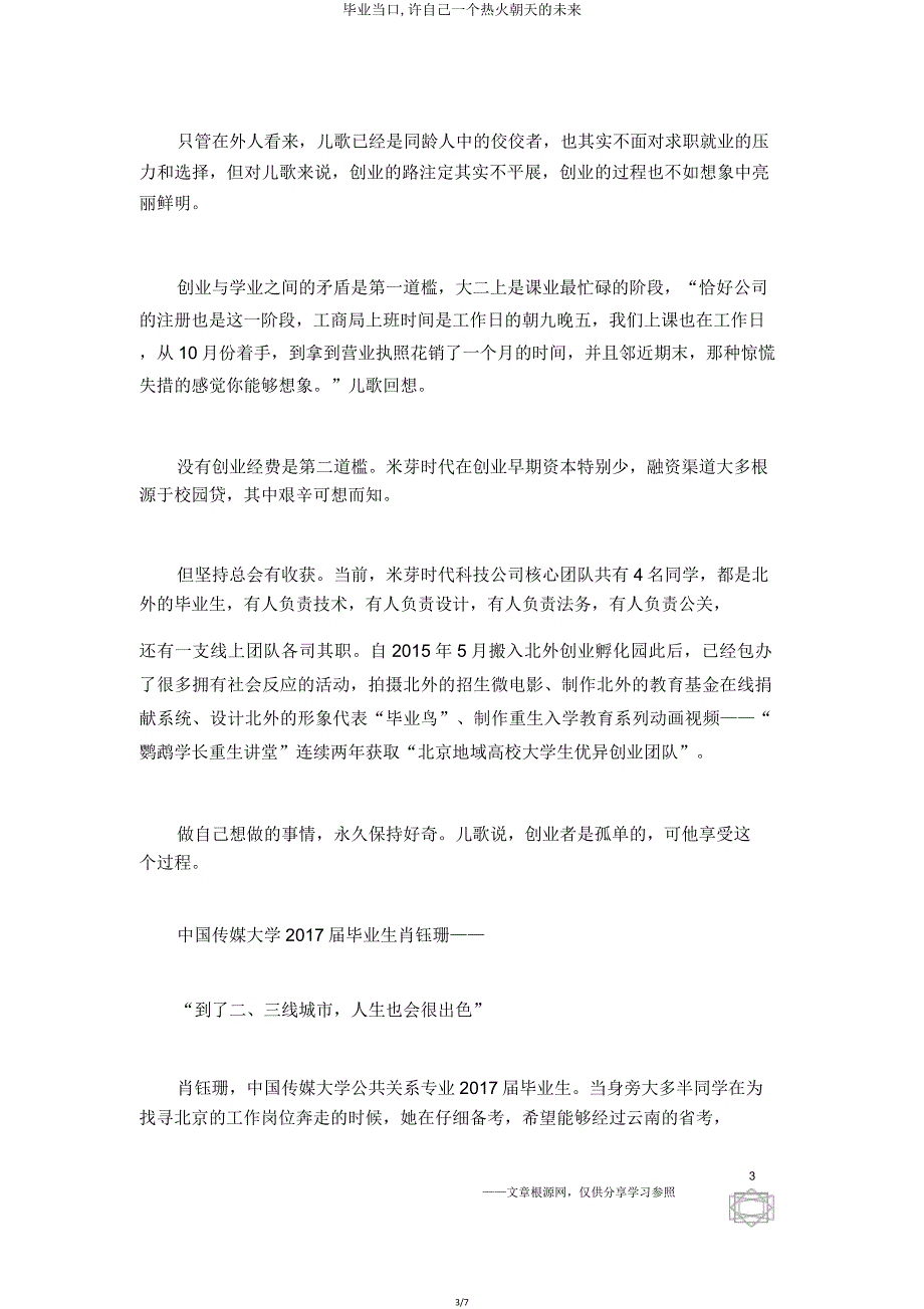 毕业当口许自己一个热气腾腾的未来.doc_第3页