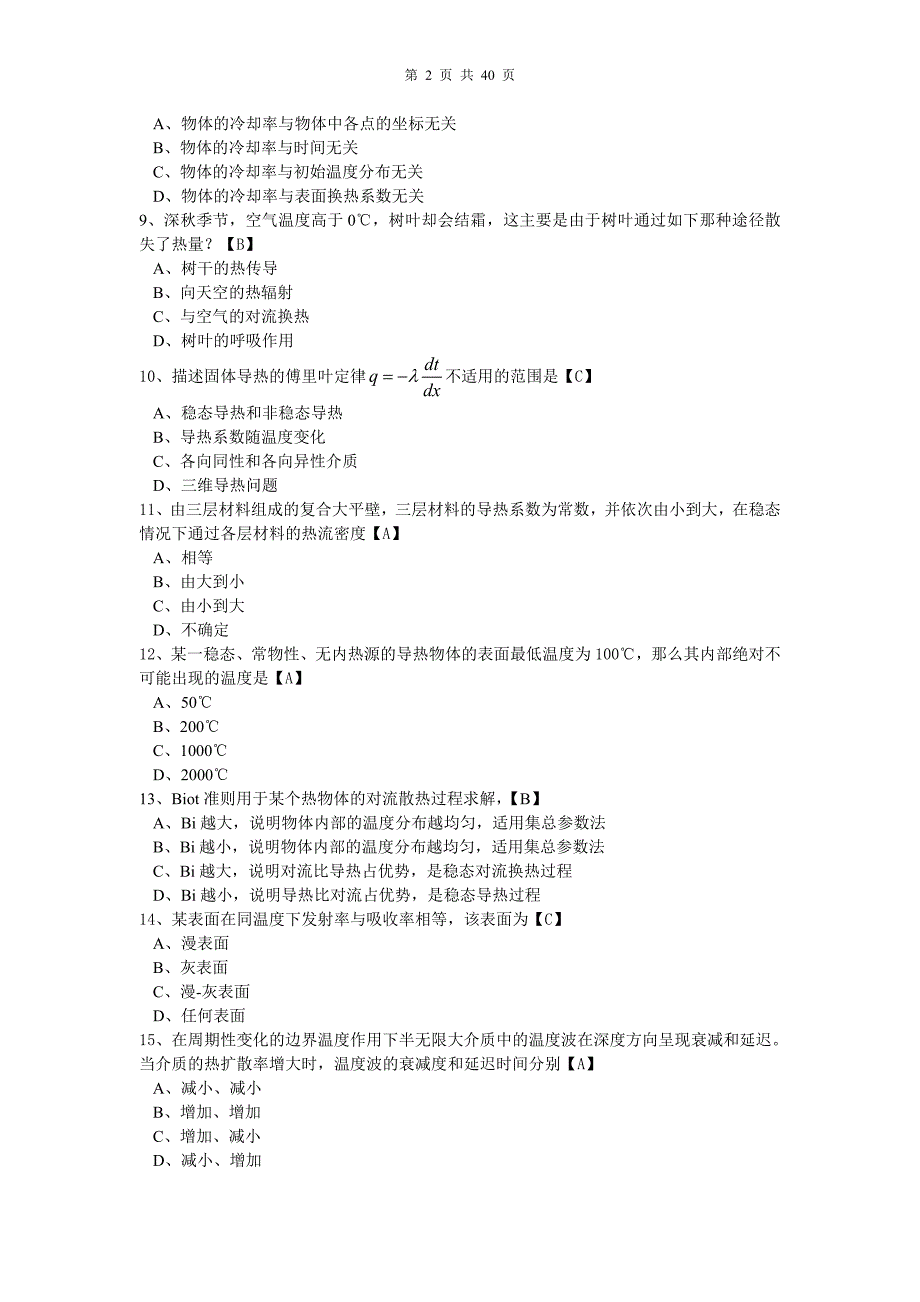 人环奖初赛试题及参考答案_第2页