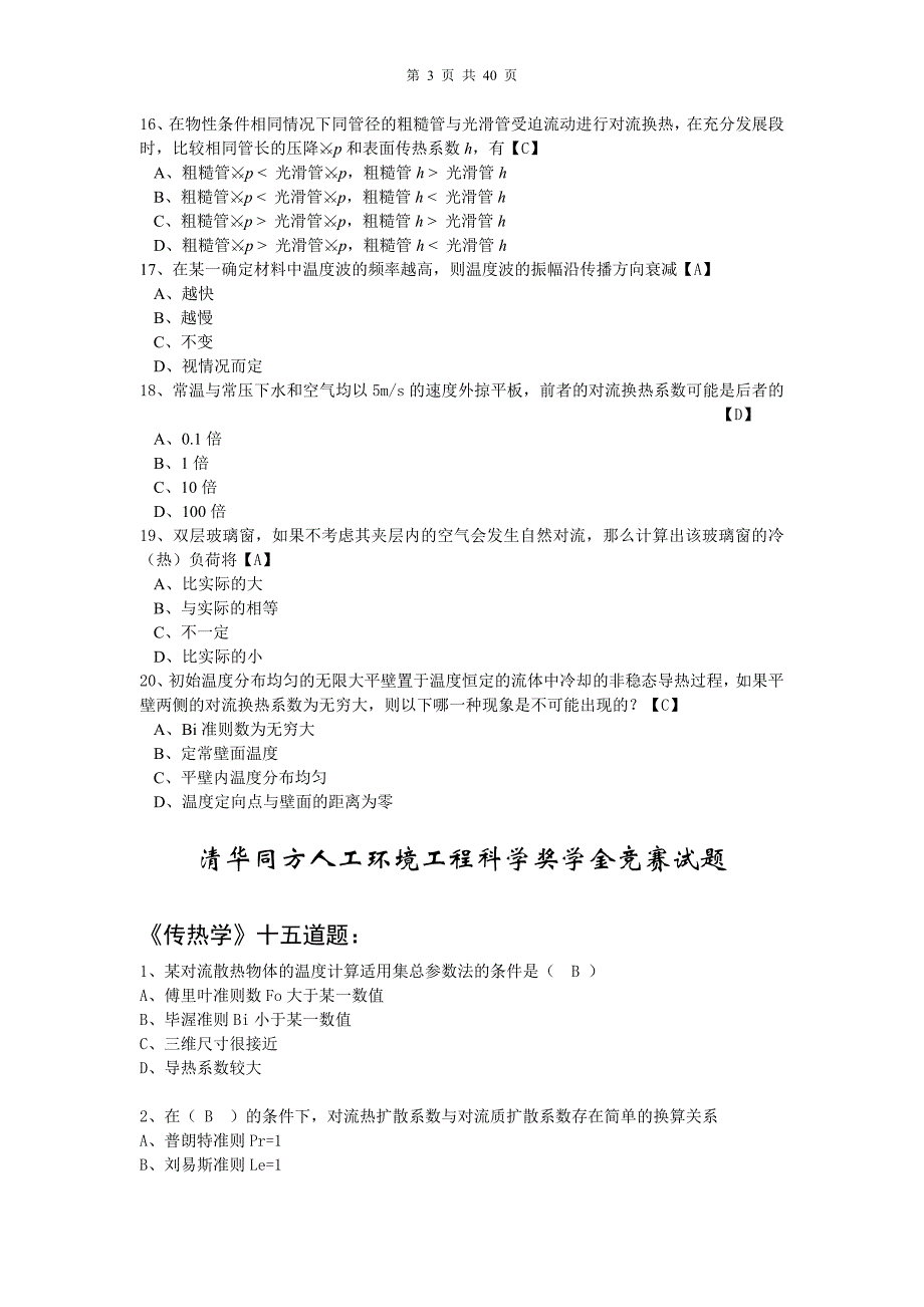 人环奖初赛试题及参考答案_第3页