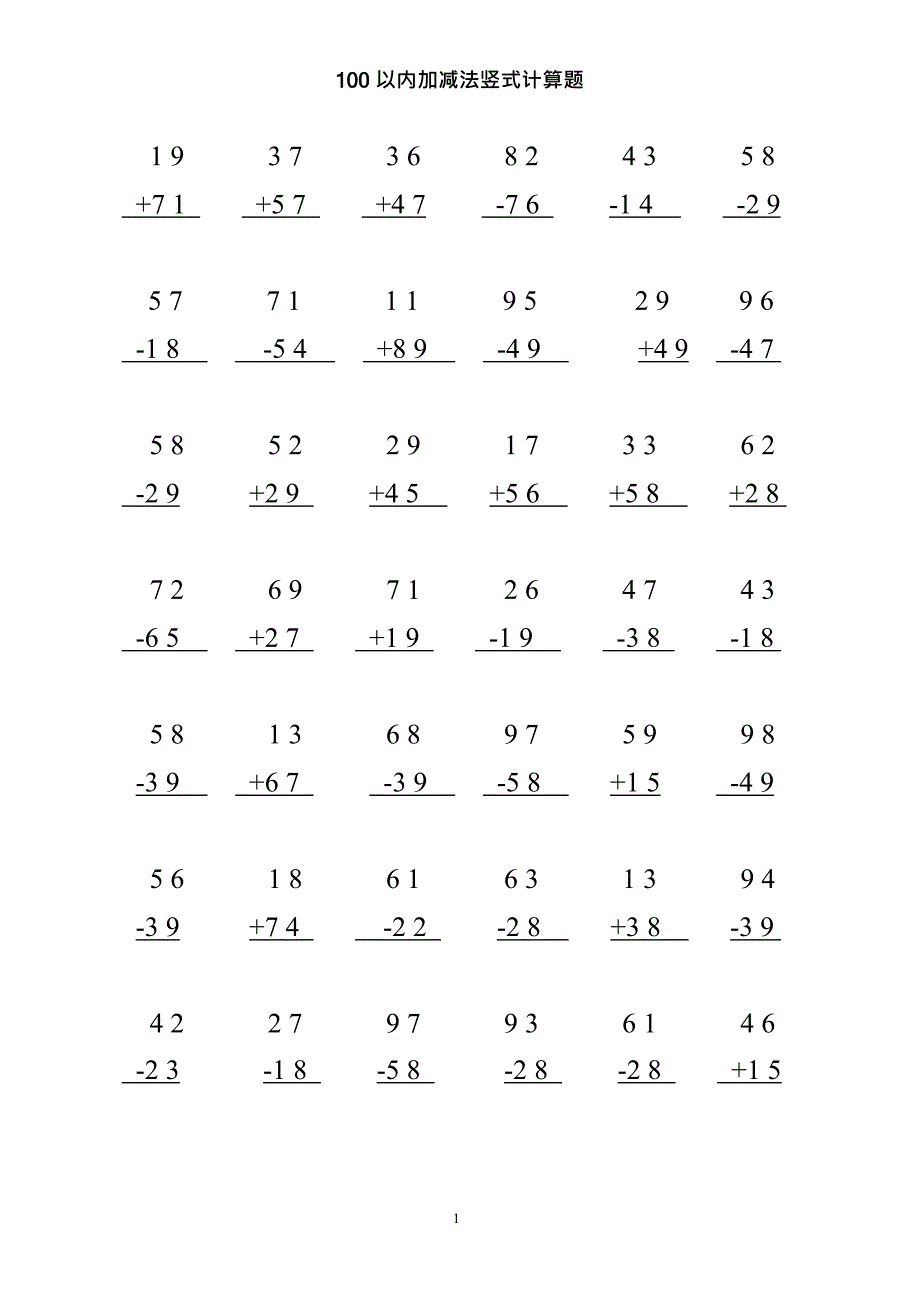 100以内加减法竖式计算题(最新整理)_第1页