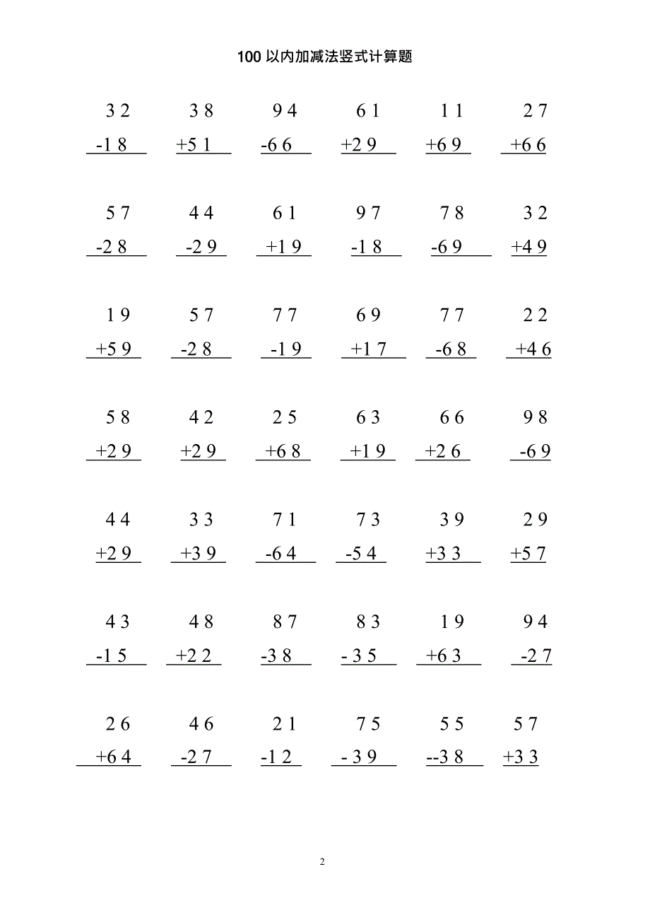 100以内加减法竖式计算题(最新整理)_第2页