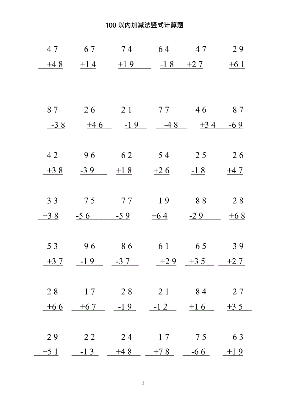 100以内加减法竖式计算题(最新整理)_第3页