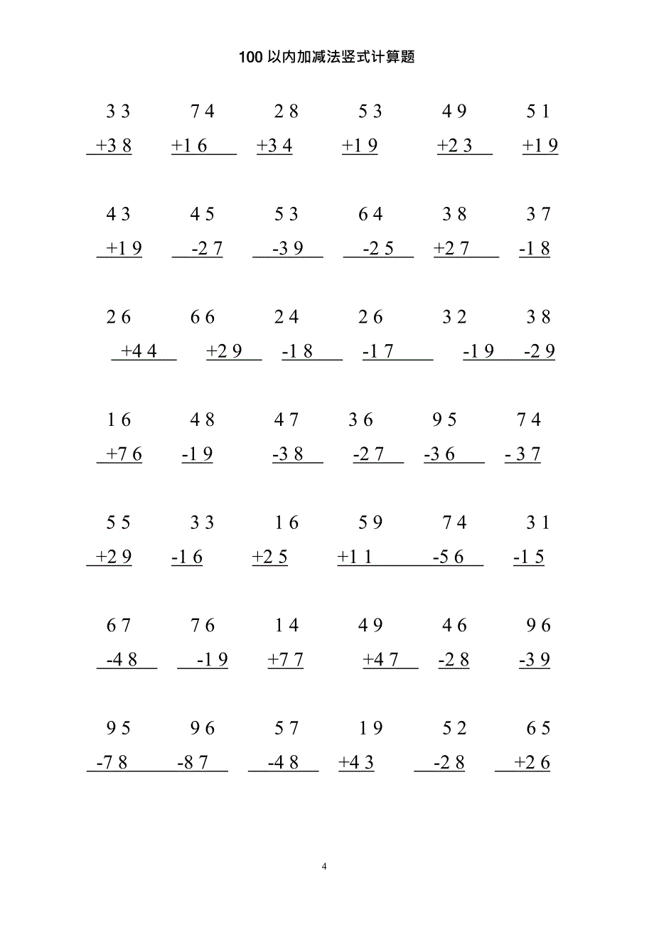 100以内加减法竖式计算题(最新整理)_第4页