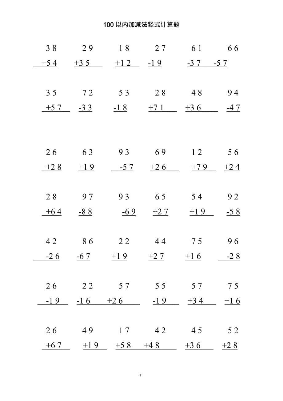 100以内加减法竖式计算题(最新整理)_第5页