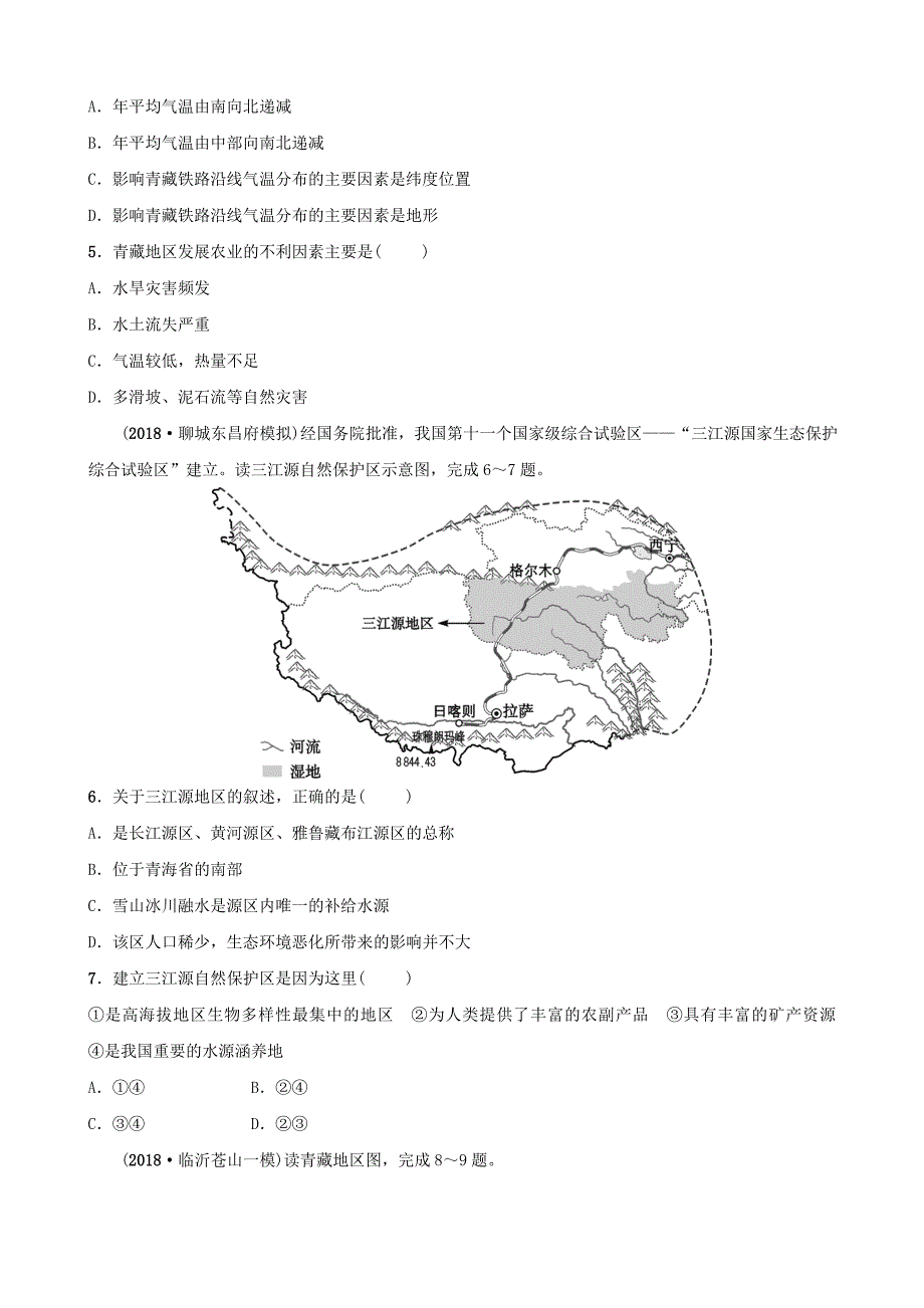 2019年中考地理七下第九、十章好题随堂演练.docx_第2页