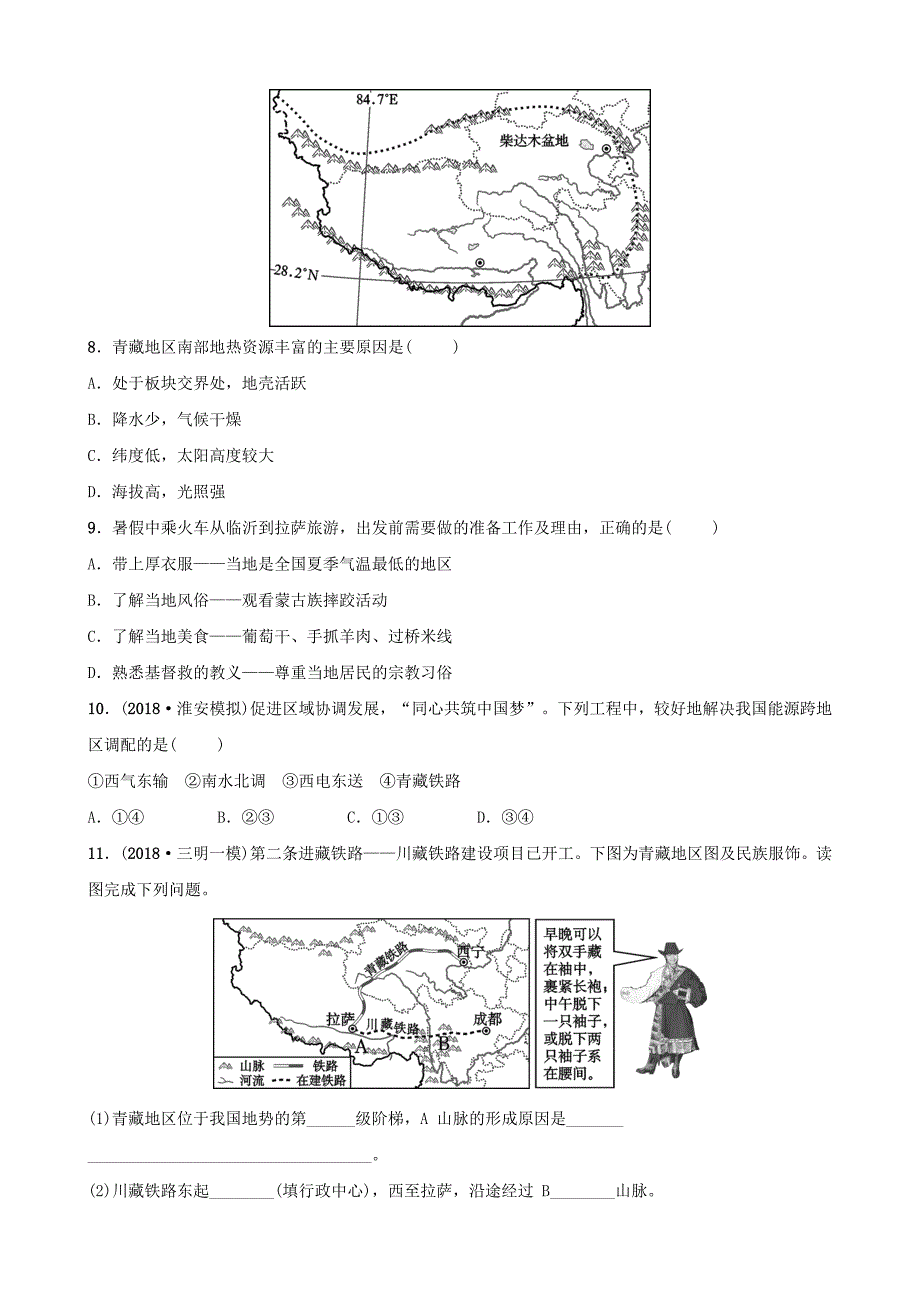 2019年中考地理七下第九、十章好题随堂演练.docx_第3页