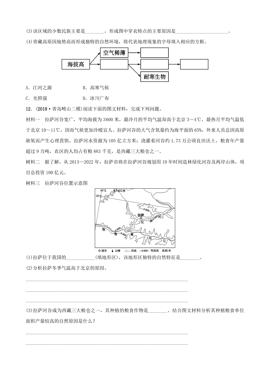 2019年中考地理七下第九、十章好题随堂演练.docx_第4页