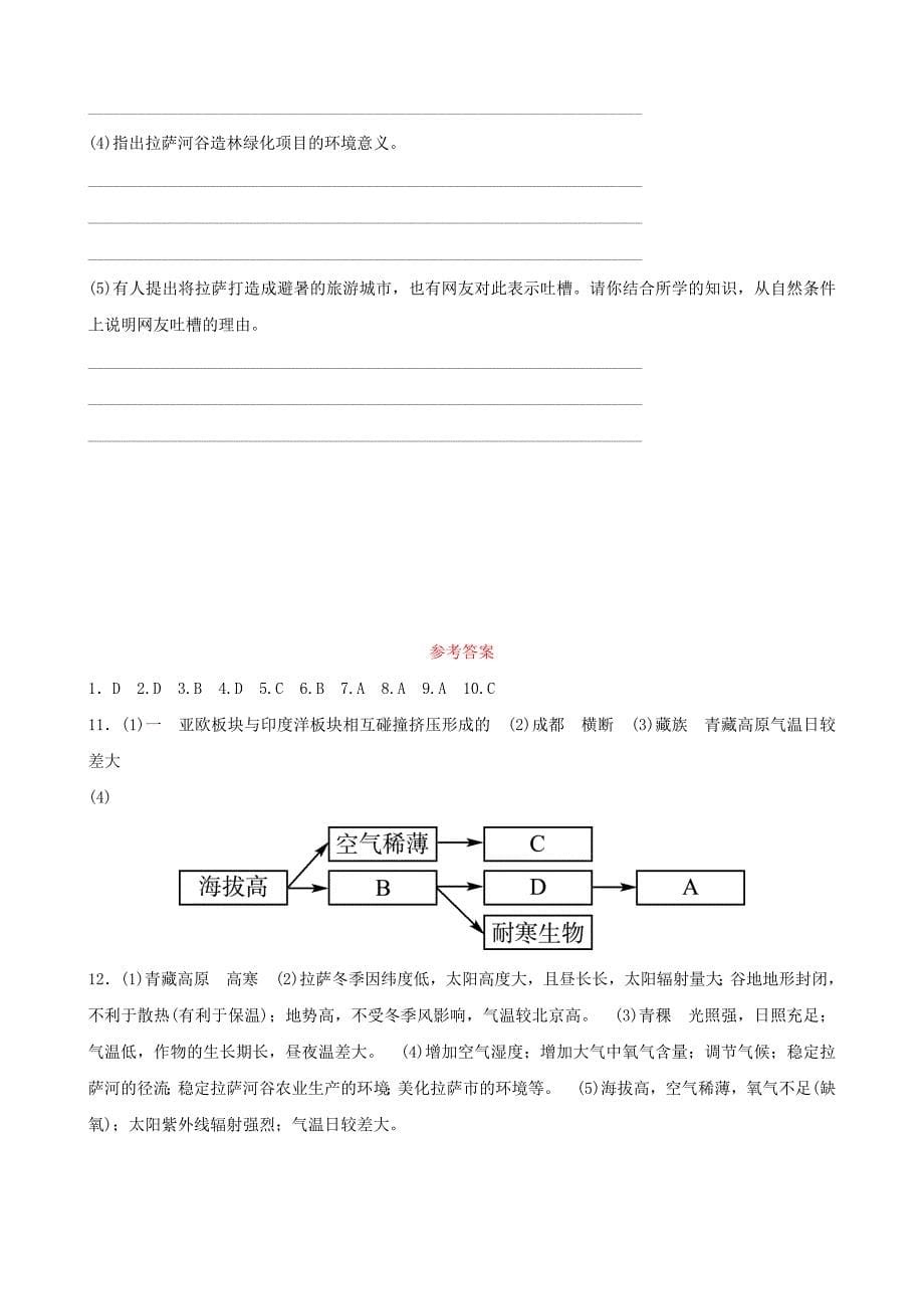 2019年中考地理七下第九、十章好题随堂演练.docx_第5页