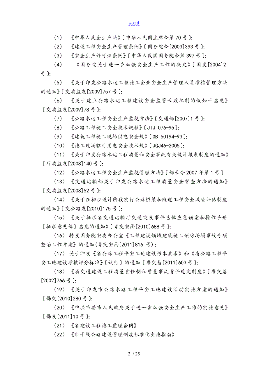 安全系统生产监理管理系统工作目标和计划清单_第4页