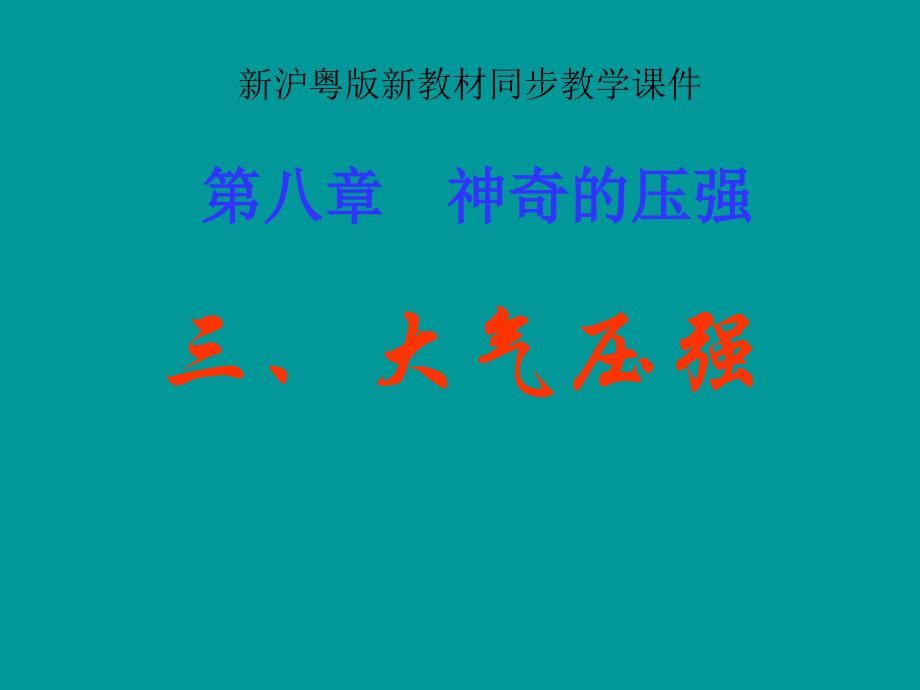 103气体的压强flash课件_第1页