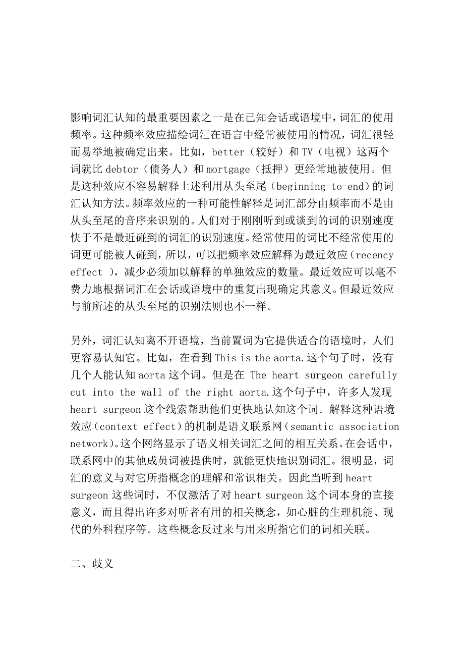 成人语言加工过程中的企业词汇认知和歧义分析.doc_第3页