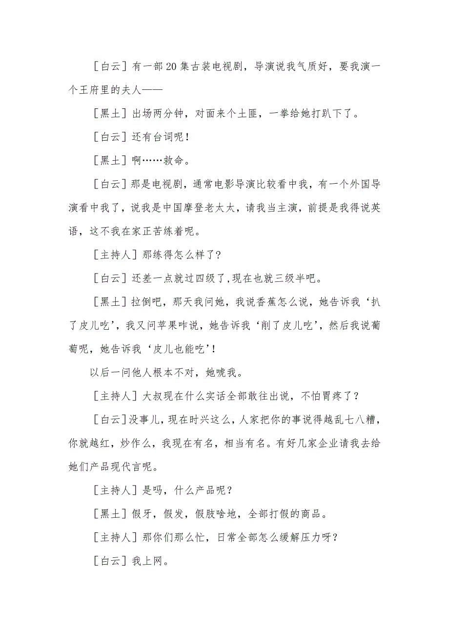 《新说事》耳熟能详春节联欢晚会获奖作品暴笑_第3页