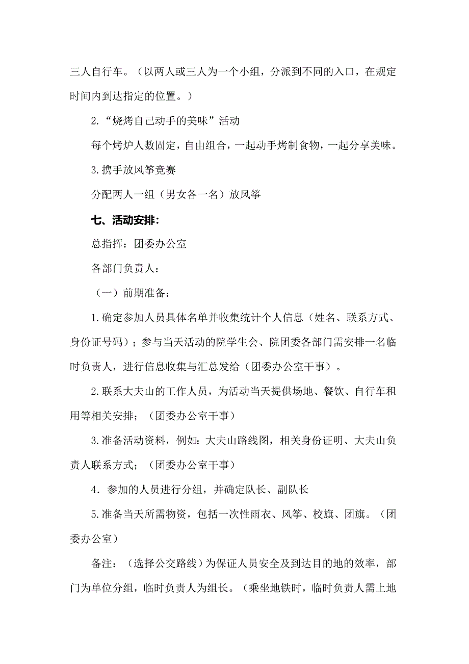 2022年大夫山活动策划_第2页