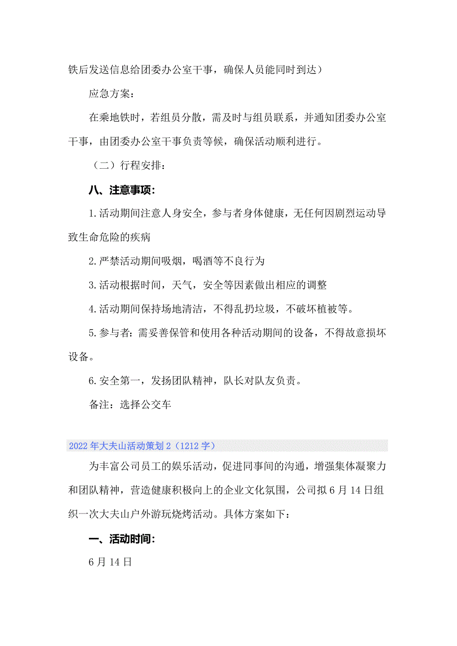 2022年大夫山活动策划_第3页