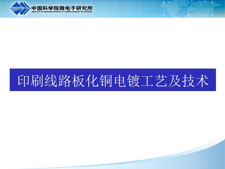 PCB电镀-化铜.ppt