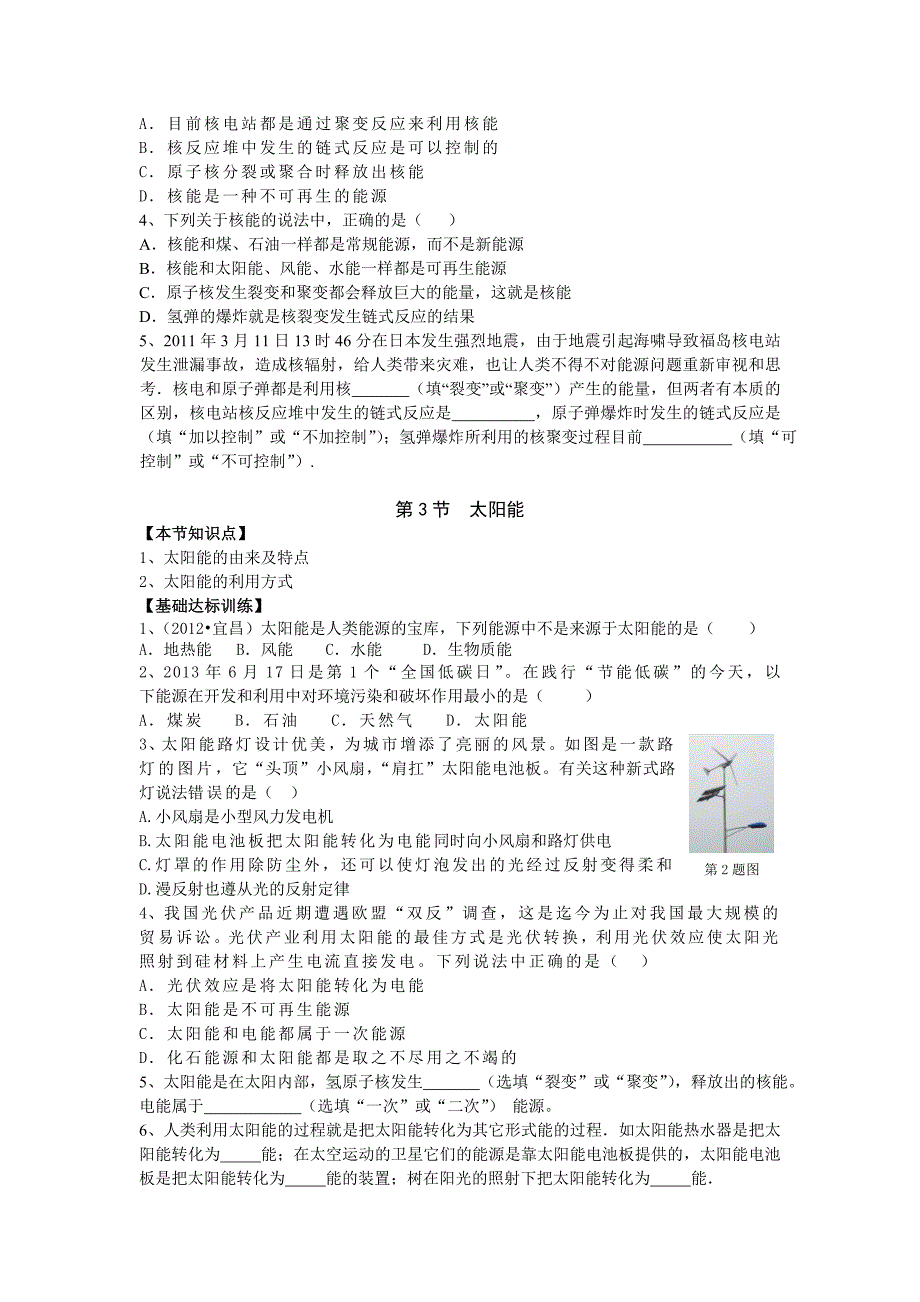 《能源与可持续发展》_第2页